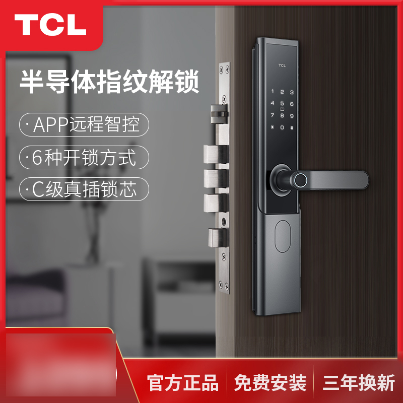 TCL智能鎖 K6F防盜門智能門鎖密碼鎖