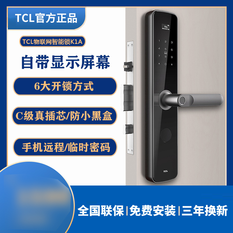 TCl智能鎖 K1A家用防盜門智能密碼門鎖
